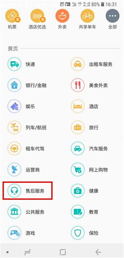 三星a9star中使用黄页具体操作流程