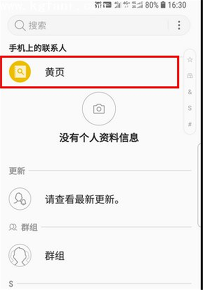 三星a9star中使用黄页具体操作流程