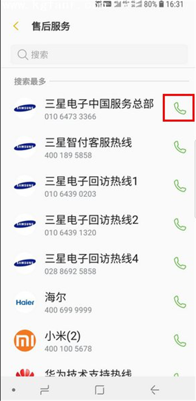 三星a9star中使用黄页具体操作流程
