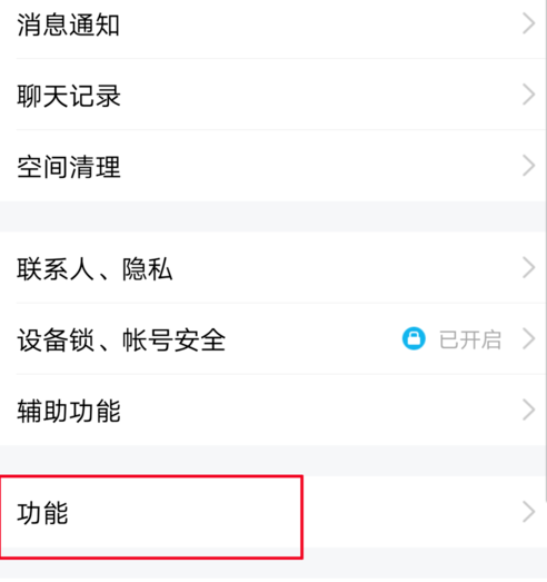TIM中将功能关掉具体操作方法