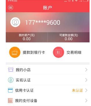 联付天下详细使用流程讲述