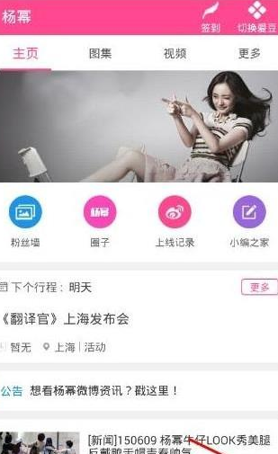 爱豆app中关注别人具体操作方法