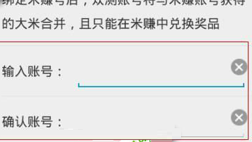 米赚众测APP绑定米赚号操作过程