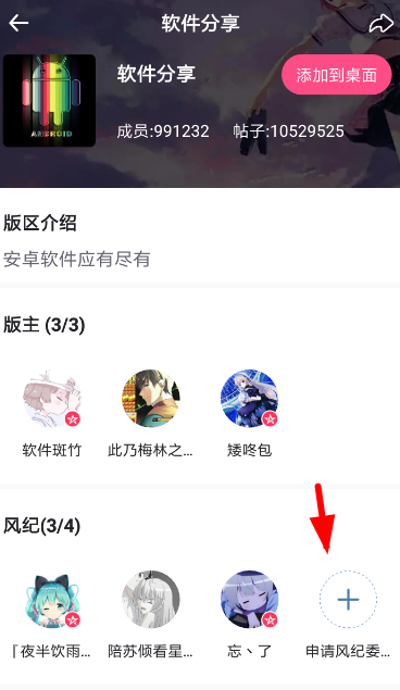 第一弹中申请风纪具体操作步骤