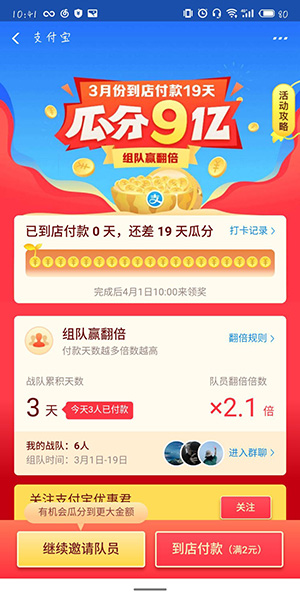 支付宝中瓜分9亿红包组战队具体操作步骤