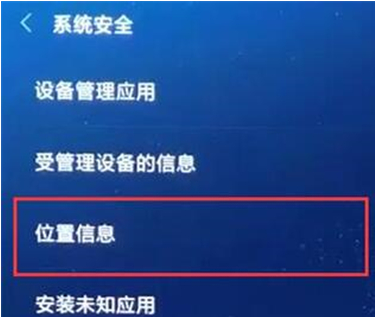 红米手机中打开定位具体操作步骤