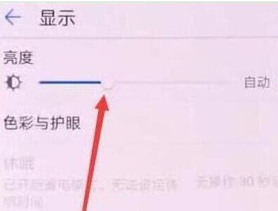 荣耀畅玩8a中调整屏幕亮度具体方法介绍