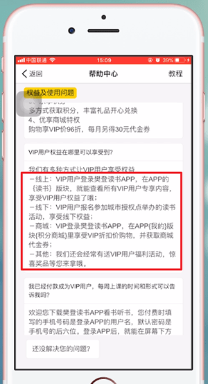 樊登读书会中会员权益介绍