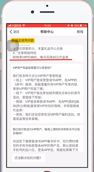 樊登读书会中会员权益介绍