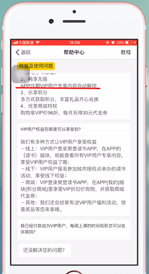 樊登读书会中会员权益介绍