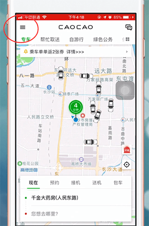 曹操专车app详细注册步骤