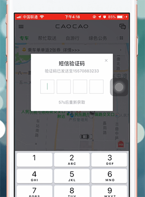 曹操专车app详细注册步骤