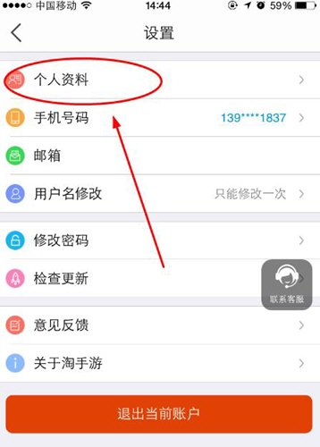 淘手游中换头像具体操作流程