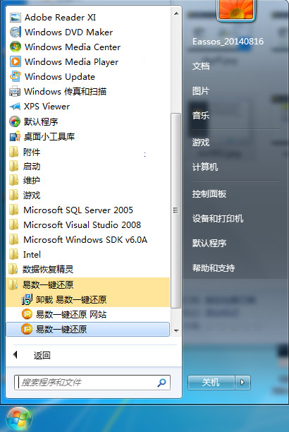 安装易数一键还原软件具体操作