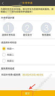 斑马学车app中申请补考具体操作方法