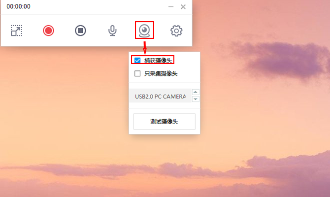 在万彩录屏大师中进行摄像头设置方法