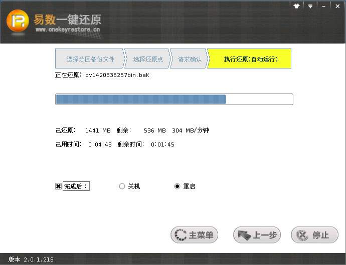 易数一键还原软件还原系统介绍