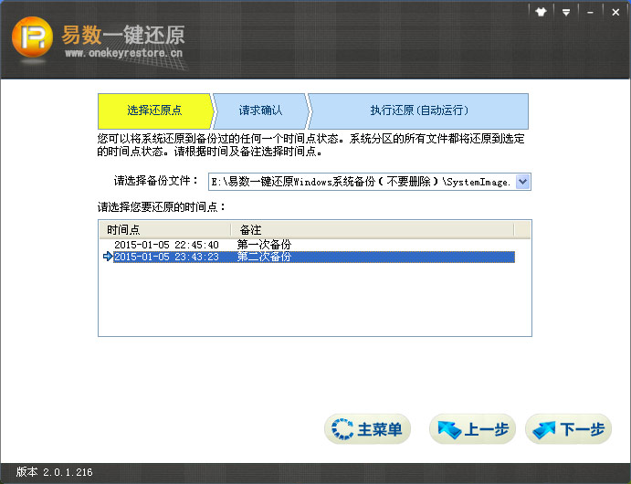 易数一键还原软件还原系统介绍