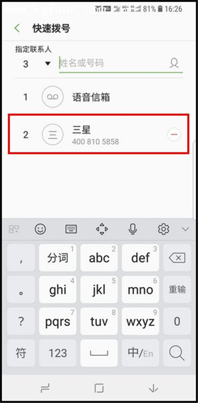 三星手机中使用一键快速拨号操作方法