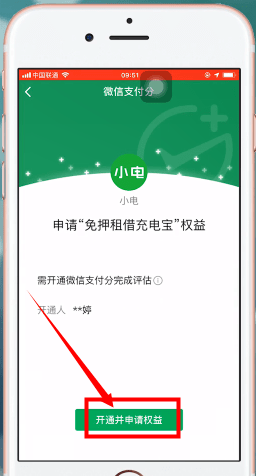 微信中开通支付分具体操作方法