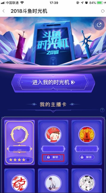 斗鱼中回顾时光机具体操作步骤