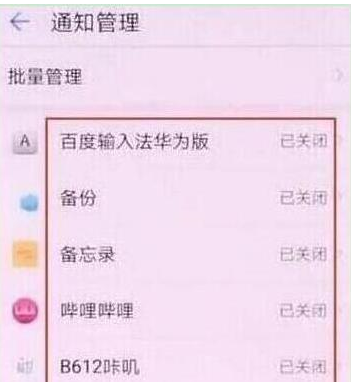 荣耀畅玩8a中将应用通知关掉具体操作步骤