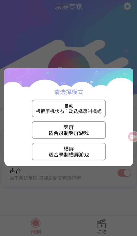 录屏专家具体使用步骤介绍