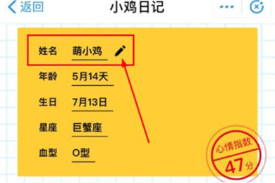 支付宝中更改蚂蚁庄园小鸡信息的具体操作方法