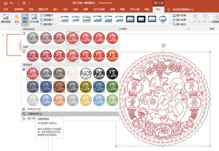 使用PPT制作出逼真剪纸效果的具体操作方法