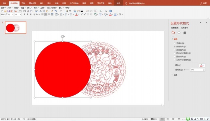 使用PPT制作出逼真剪纸效果的具体操作方法