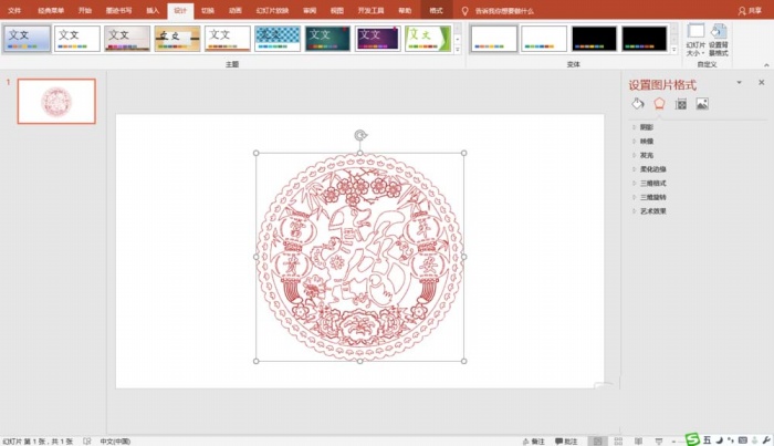 使用PPT制作出逼真剪纸效果的具体操作方法