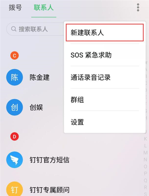 魅族note8中新建联系人的具体操作流程