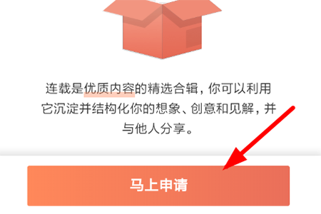 简书app中开通连载功能的具体操作方法