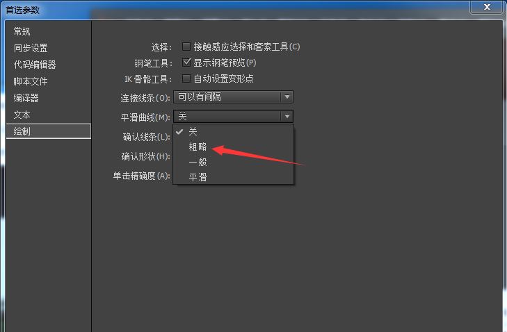 Animate平滑曲线如何设为粗略