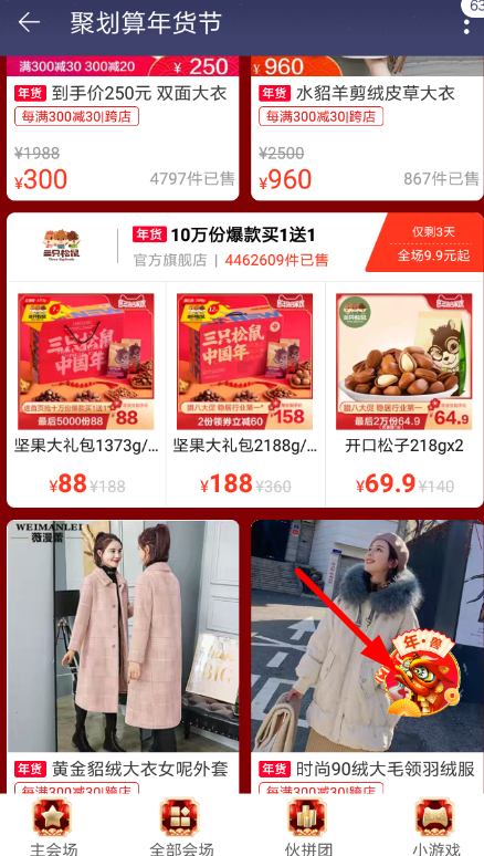 淘宝中福年有福鱼抓年兽具体操作步骤