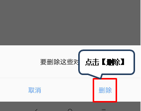 联想手机中将短信删除具体操作步骤
