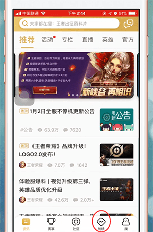 王者营地app中将战绩隐藏具体操作流程