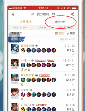 王者营地app中查看团队分析具体操作流程