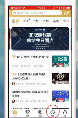 王者营地app中查看团队分析具体操作流程