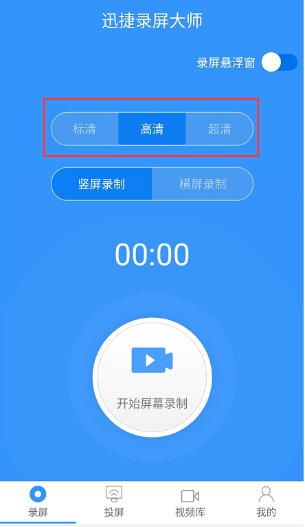 迅捷录屏大师录制手机屏幕具体操作流程