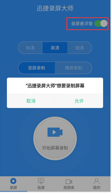 迅捷录屏大师录制手机屏幕具体操作流程