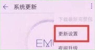 荣耀畅玩8a中将系统自动更新关掉具体操作编步骤