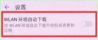 荣耀畅玩8a中将系统自动更新关掉具体操作编步骤
