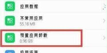 荣耀畅玩8a中将系统应用卸载具体操作步骤