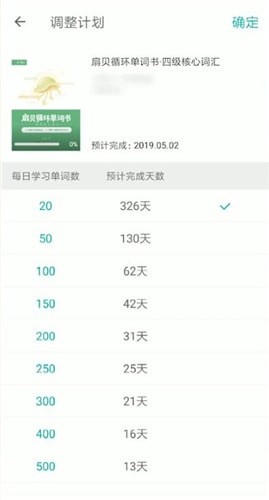 扇贝单词app中更改计划的具体操作方法