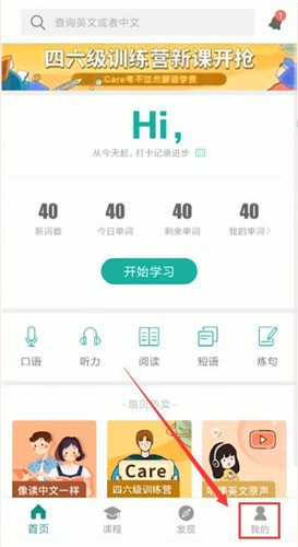 扇贝单词app中更改计划的具体操作方法