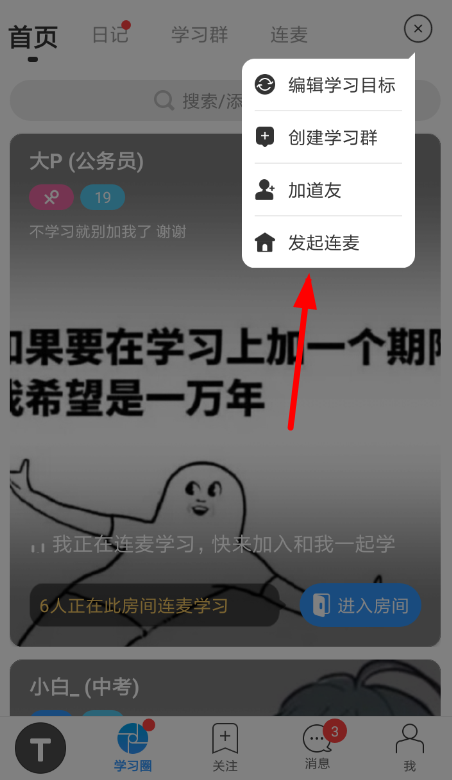 Timing中将麦克风关掉的具体操作流程