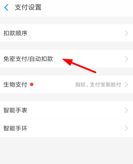 大麦设置免密支付的具体操作方法