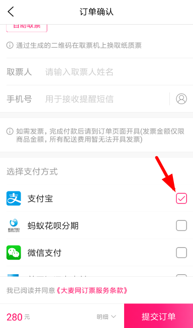 大麦设置免密支付的具体操作方法