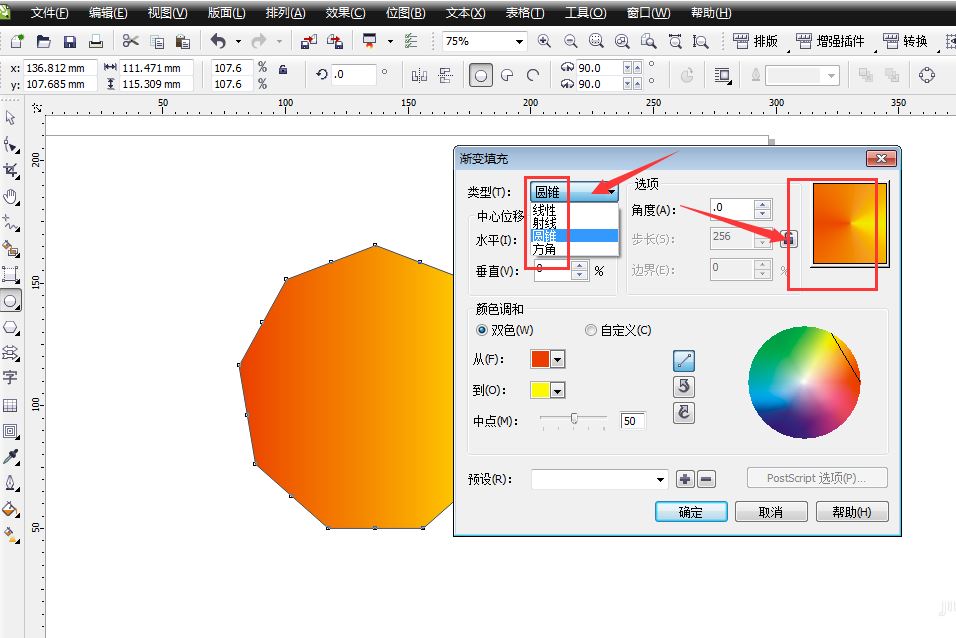 CorelDRAW图形如何填充多种渐变色